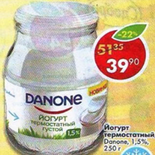 Акция - Йогурт термостатный, густой Danone 1,5%