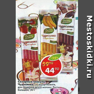 Акция - Сахарные гранулы Чудесница