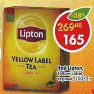 Акция - Чай Lipton