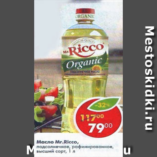 Акция - Масло Mr. Ricco Organic подсолнечное рафинированное