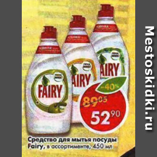 Акция - Средство для мытья посуды Fairy