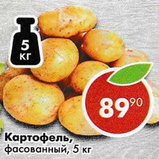 Акция - Картофель фасованный