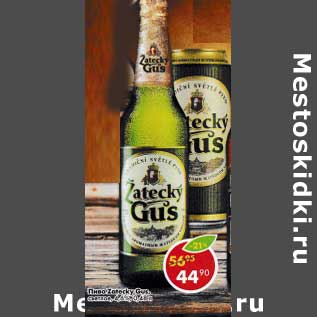 Акция - Пиво Zatecky Gus, светлое 4,6%
