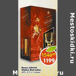 Акция - Виски Johnnie Walker Red Label 40%