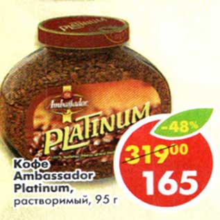 Акция - Кофе Ambassador Platinum растворимый