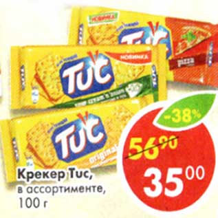 Акция - Крекер Tuc