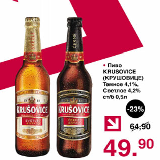Акция - Пиво Крушовице, темное 4,1% Светлое 4,2%