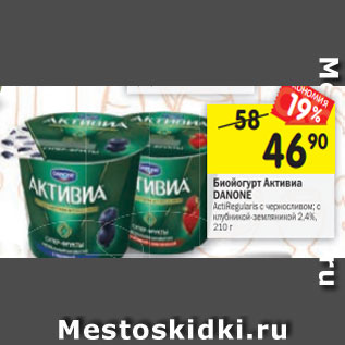 Акция - Биойогурт Активиа DANONE в ассортименте 2,4%,