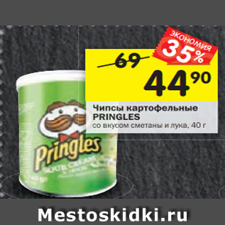 Акция - Чипсы картофельные Pringles