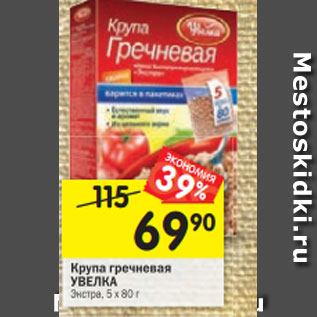 Акция - Крупа гречневая Увелка