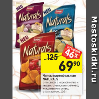 Акция - Чипсы картофельные Naturalis