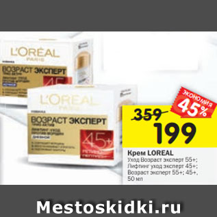 Акция - Крем Loreal