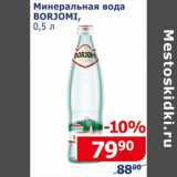 Магазин:Мой магазин,Скидка:Минеральная вода Borjomi 