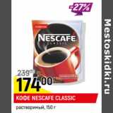 Кофе Nescafe Classic растворимый 