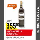 Вино Portobello Nero D`avola 