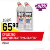 Магазин:Верный,Скидка:Средство для чистки труб Sanfor 