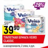 Верный Акции - Туалетная бумага Veiro Classic 