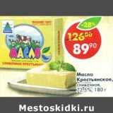 Магазин:Пятёрочка,Скидка:Масло Крестьянское, сливочное 72,5%