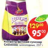 Магазин:Пятёрочка,Скидка:Конфеты Детский сувенир Славянка шоколадные  
