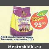 Магазин:Пятёрочка,Скидка:Конфеты Детский сувенир Славянка шоколадные  
