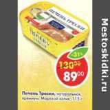Магазин:Пятёрочка,Скидка:Печень Трески натуральная премиум, Морской котик
