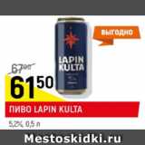 пиво LAPIN KULTA 5,2%