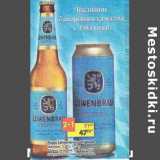 Пиво Lowenbrau Original светлое 5,4%