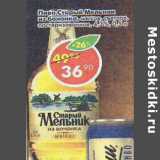 Магазин:Пятёрочка,Скидка:Пиво Старый Мельник из бочонка мягкое светлое 4,3%
