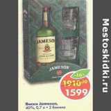 Магазин:Пятёрочка,Скидка:Виски Jameson 40% 