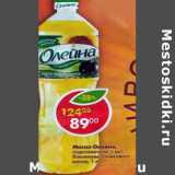 Магазин:Пятёрочка,Скидка:Масло Олейна, подсолнечное, с добавление оливкового масла 
