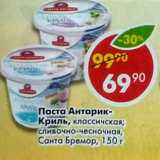 Магазин:Пятёрочка,Скидка:Паста Санта Бремор, Антарктик-криль, классическая, сливочно-чесночная 