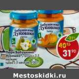 Магазин:Пятёрочка,Скидка:Пюре Бабушкино Лукошко 