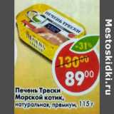 Магазин:Пятёрочка,Скидка:Печень Трески натуральная премиум, Морской котик