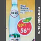 Магазин:Пятёрочка,Скидка:Вода Borjomi, минеральная 