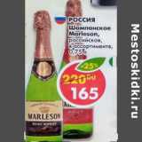 Магазин:Пятёрочка,Скидка:Шампанское Marieson российское 
