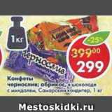 Магазин:Пятёрочка,Скидка:Конфеты чернослив, абрикос в шоколаде с миндалем Самарский кондитер