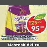 Магазин:Пятёрочка,Скидка:Конфеты Детский сувенир Славянка шоколадные  