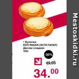 Магазин:Оливье,Скидка:Булочка Эсти Пагар Даллас сладкая