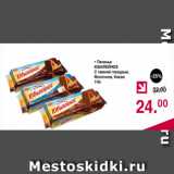 Магазин:Оливье,Скидка:Печенье ЮБИЛЕЙНОЕ с темной глазурью, Молочное, какао