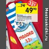 Магазин:Перекрёсток,Скидка:Молоко Простоквашино у/пастеризованное 3,2% 