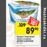 Магазин:Перекрёсток,Скидка:Продукт творожный
Зерно в сливках
ДОМИК В ДЕРЕВНЕ
5%, 350 г