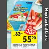 Магазин:Перекрёсток,Скидка:Крабовые палочки Vici охлажденные