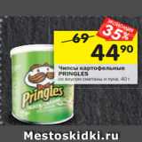 Магазин:Перекрёсток,Скидка:Чипсы картофельные Pringles 