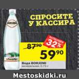 Магазин:Перекрёсток,Скидка:Вода Borjomi минеральная 