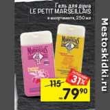 Магазин:Перекрёсток,Скидка:Гель для душа le Petit Marseillais 