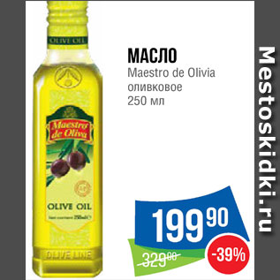 Акция - Масло Маэстро де олива оливковое