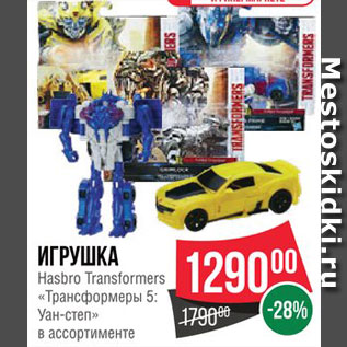 Акция - Игрушка Hasbro Transformers