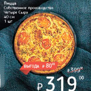 Акция - Пицца Собственное производство Четыре сыра