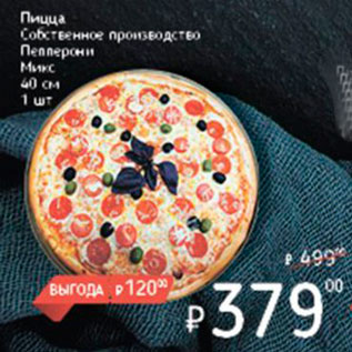 Акция - Пицца Собственное производство Микс