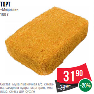 Акция - Торт «Медовик» 100 г